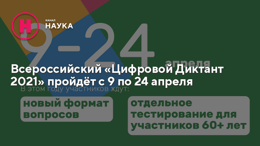 Цифровой диктант по персональным данным. Цифровой диктант 2021 пройти. Цифровой диктант 2021 сертификат. Всероссийский диктант 2021. Всероссийский диктант 2021 пройти.