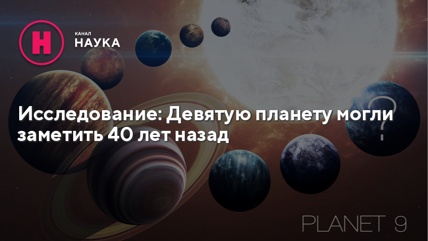 Сколько лет 9 планете