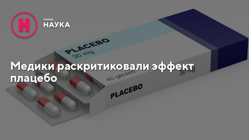 Эффект плацебо 33 глава. Эффект плацебо. Спиромакс плацебо. Эффект плацебо вектор.