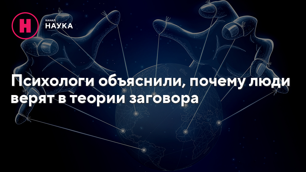 теория всемирного заговора. люди верящие в теории заговора. самые распространенные теории. смешная конспирология. люди верящие в теории заговора.