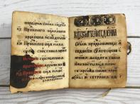 Александра Щербинина - Устав. Рукопись XIX в. из библиотеки Бабаевых. Исправление писцом залитого чернилами текста. Пример использования самодельных штампов для украшения рукописи