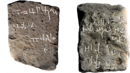 В Турции впервые обнаружили арамейскую надпись царства Софены